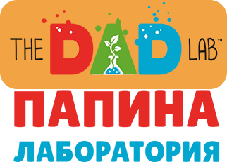TheDADLab. Папина лаборатория