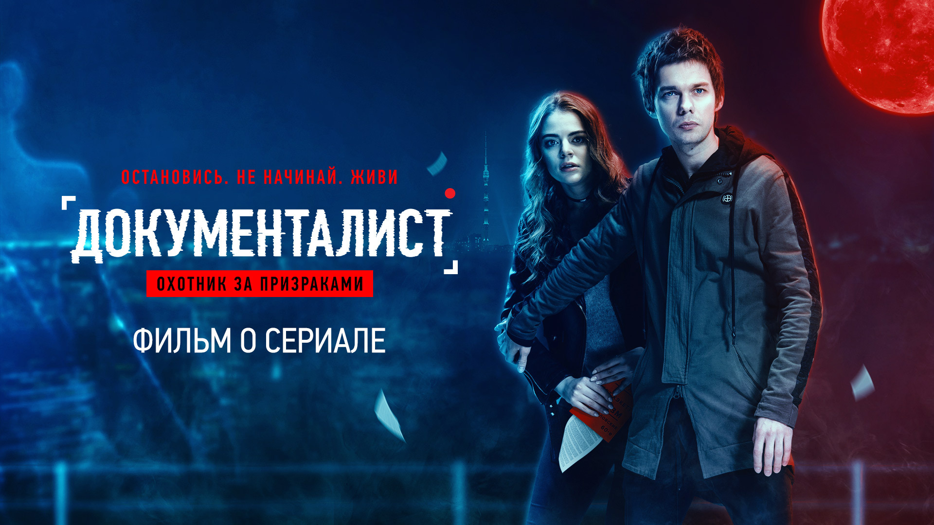 документалист охотник