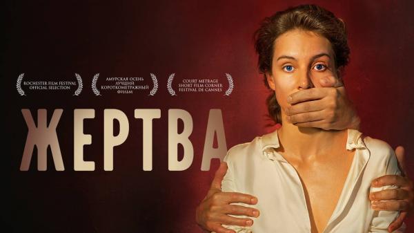 Жертва 2019 отзывы. Жертва 2019. Жертва 2019 отзывы. Жертва 2019 отзывы. Жертва 2019 отзывы.