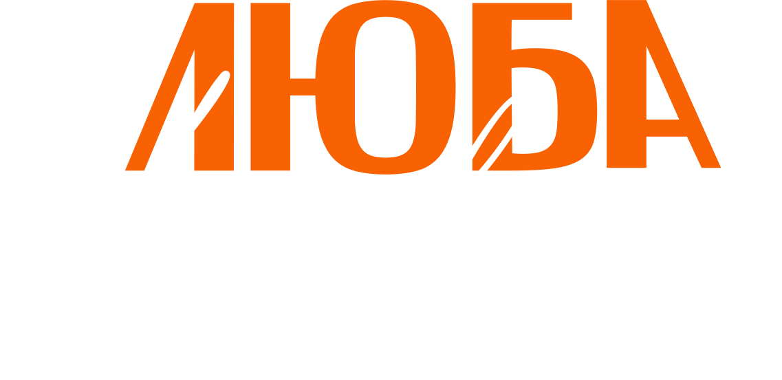 Люба Управдом