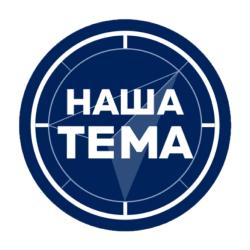 тема логотип. наша тема логотип. логотип блога на прозрачном фоне. наша тема телеканал. логотип тема.