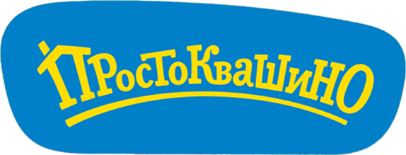 Простоквашино Простоквашино