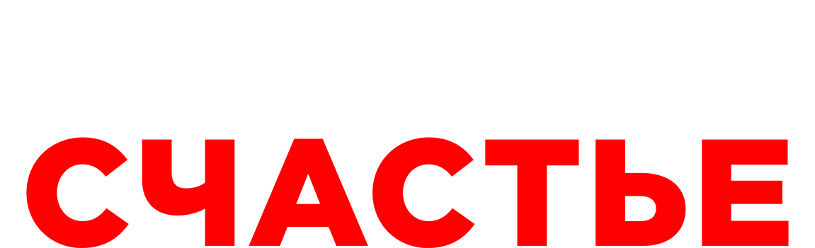 Иваново счастье Иваново счастье